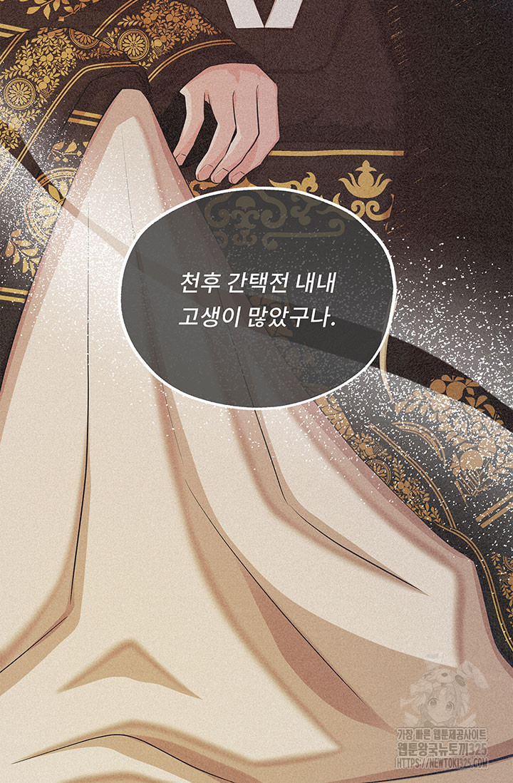 폭군 천제님께 간택되기 싫었습니다만만 90화 8