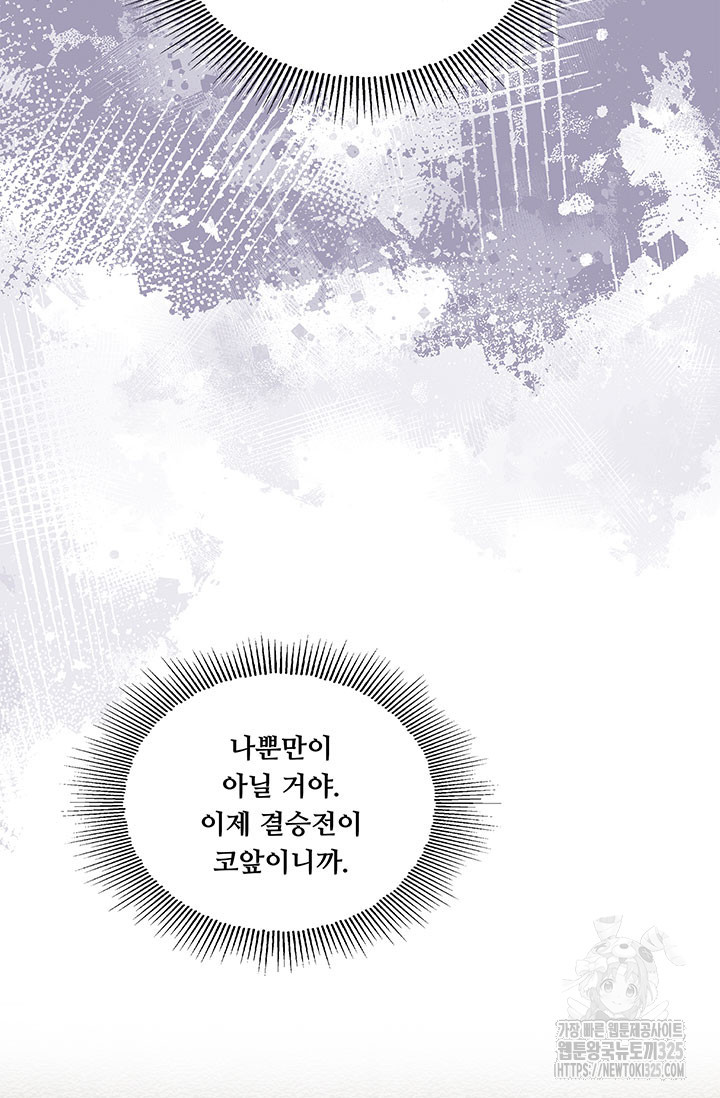 폭군 천제님께 간택되기 싫었습니다만만 90화 11