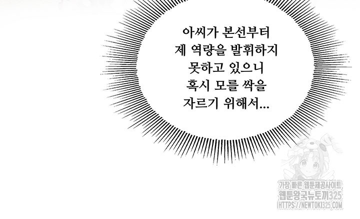 폭군 천제님께 간택되기 싫었습니다만만 90화 14