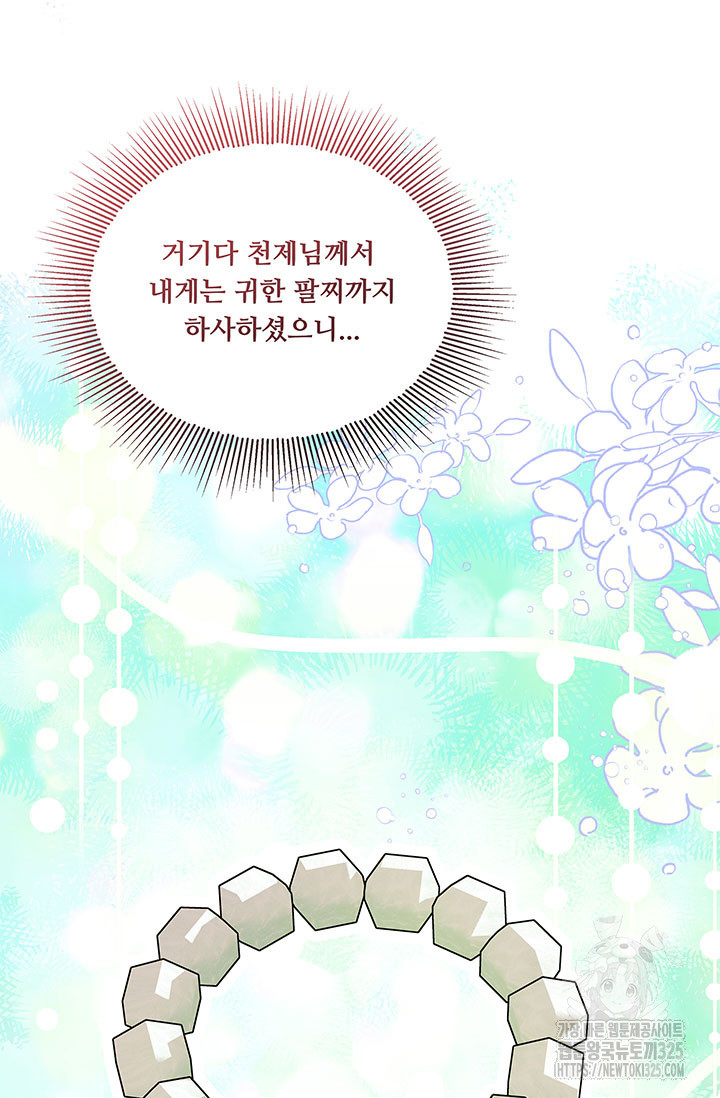 폭군 천제님께 간택되기 싫었습니다만만 90화 15