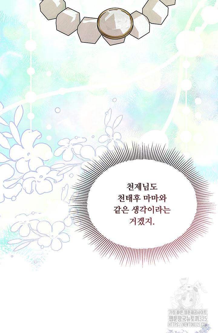 폭군 천제님께 간택되기 싫었습니다만만 90화 16