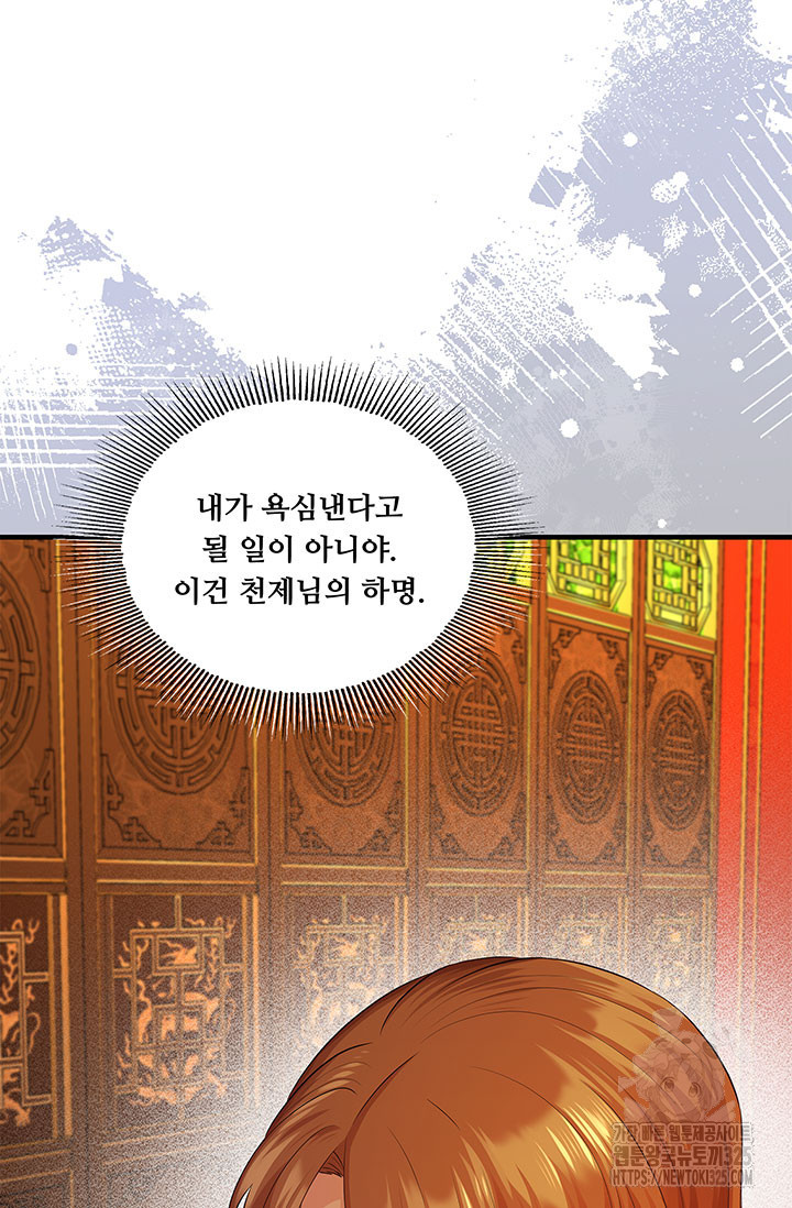 폭군 천제님께 간택되기 싫었습니다만만 90화 17