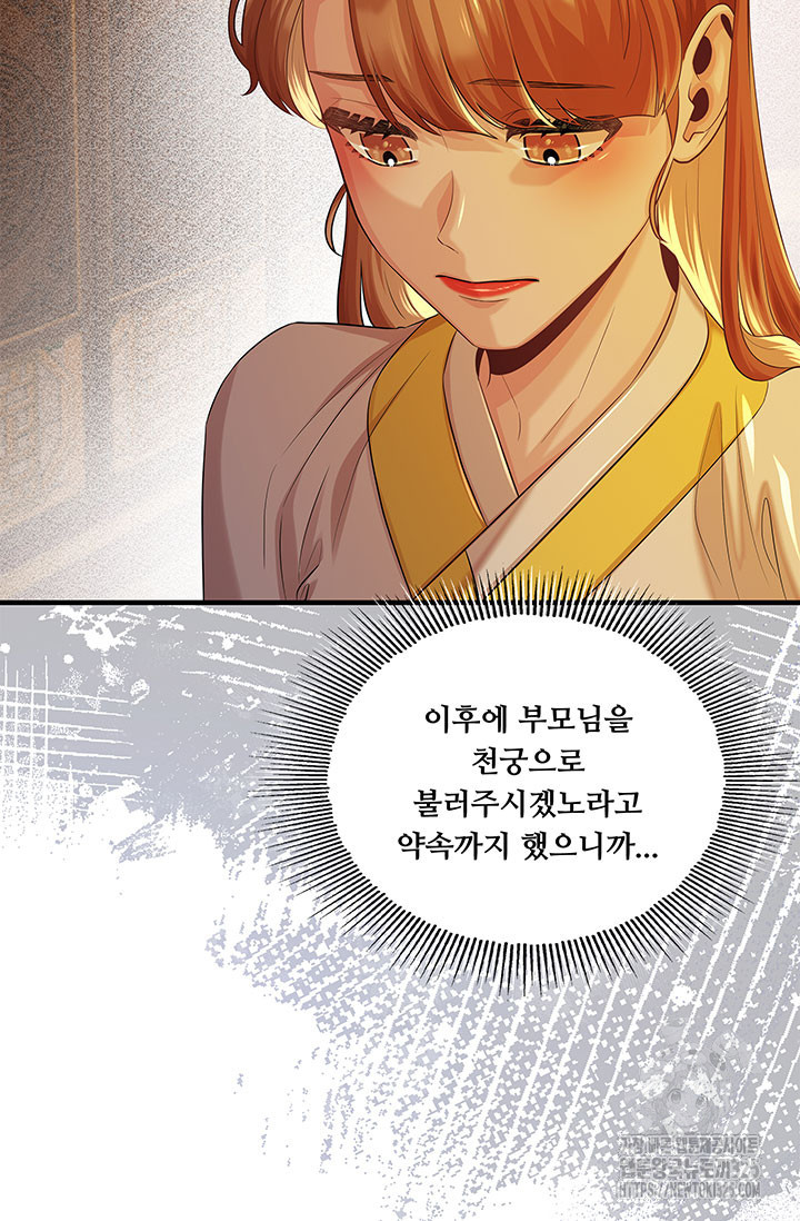 폭군 천제님께 간택되기 싫었습니다만만 90화 18