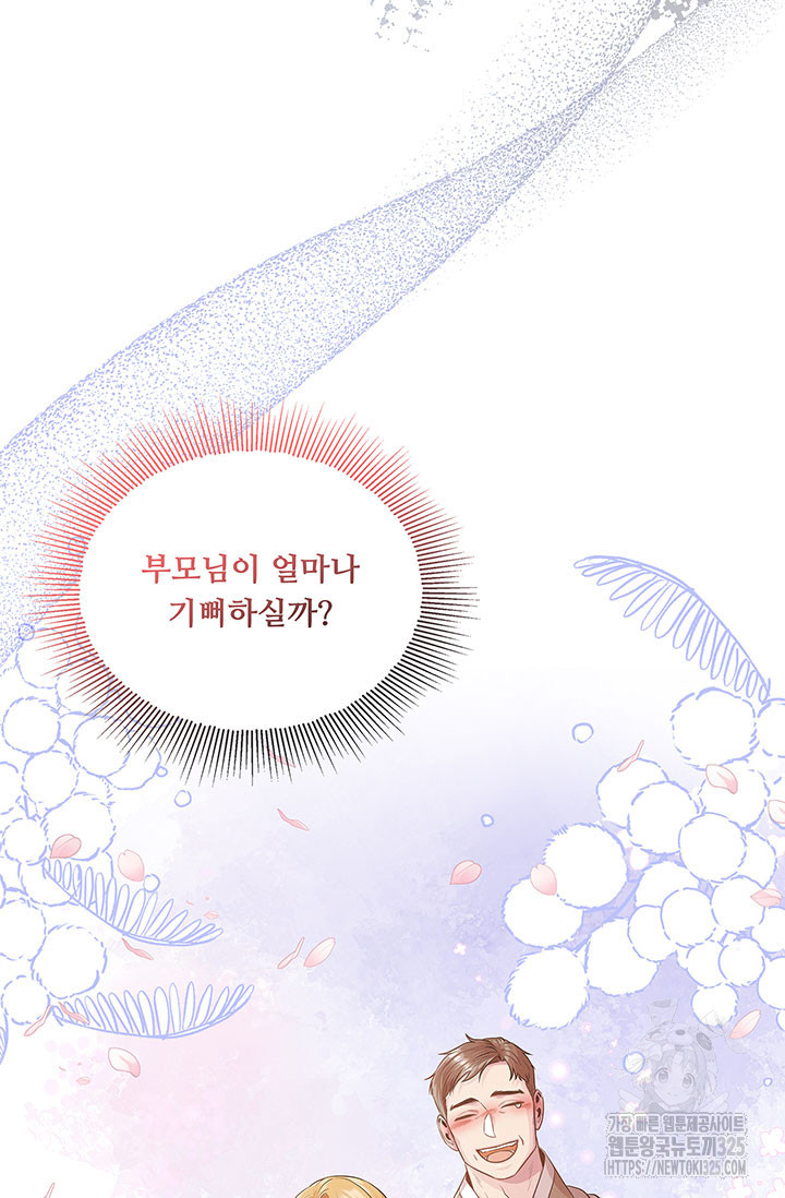 폭군 천제님께 간택되기 싫었습니다만만 90화 19