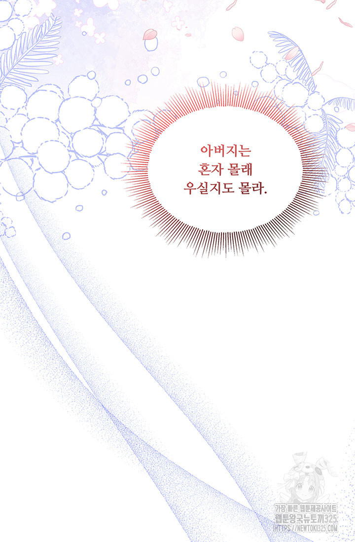 폭군 천제님께 간택되기 싫었습니다만만 90화 21
