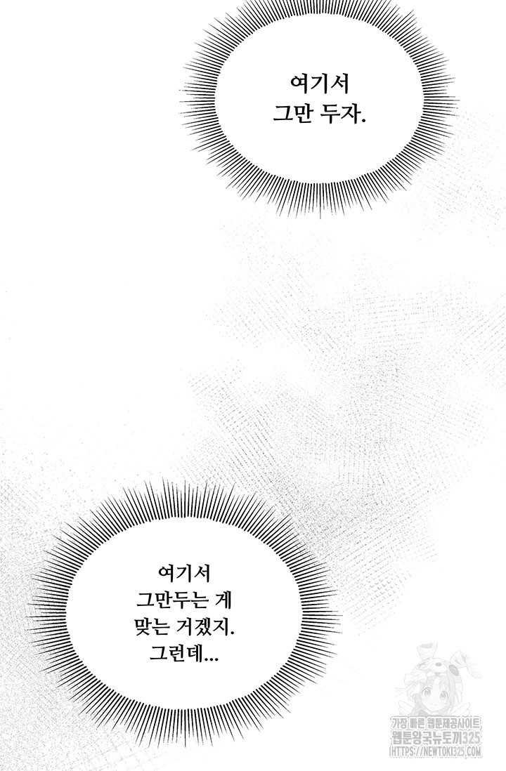 폭군 천제님께 간택되기 싫었습니다만만 90화 24