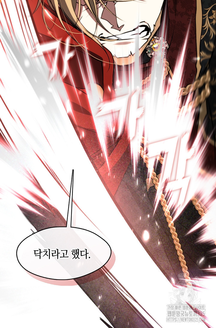 흑막을 버리는 데 실패했다 100화 6