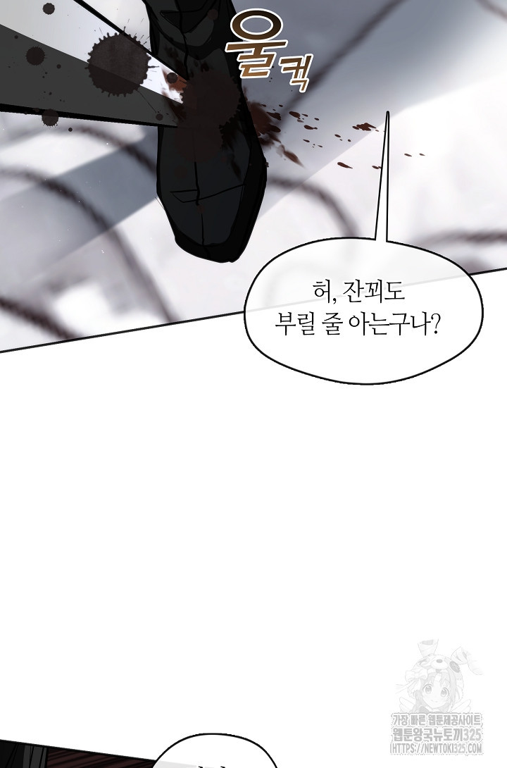 흑막을 버리는 데 실패했다 100화 12