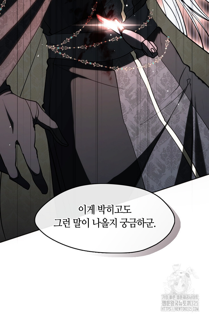 흑막을 버리는 데 실패했다 100화 15
