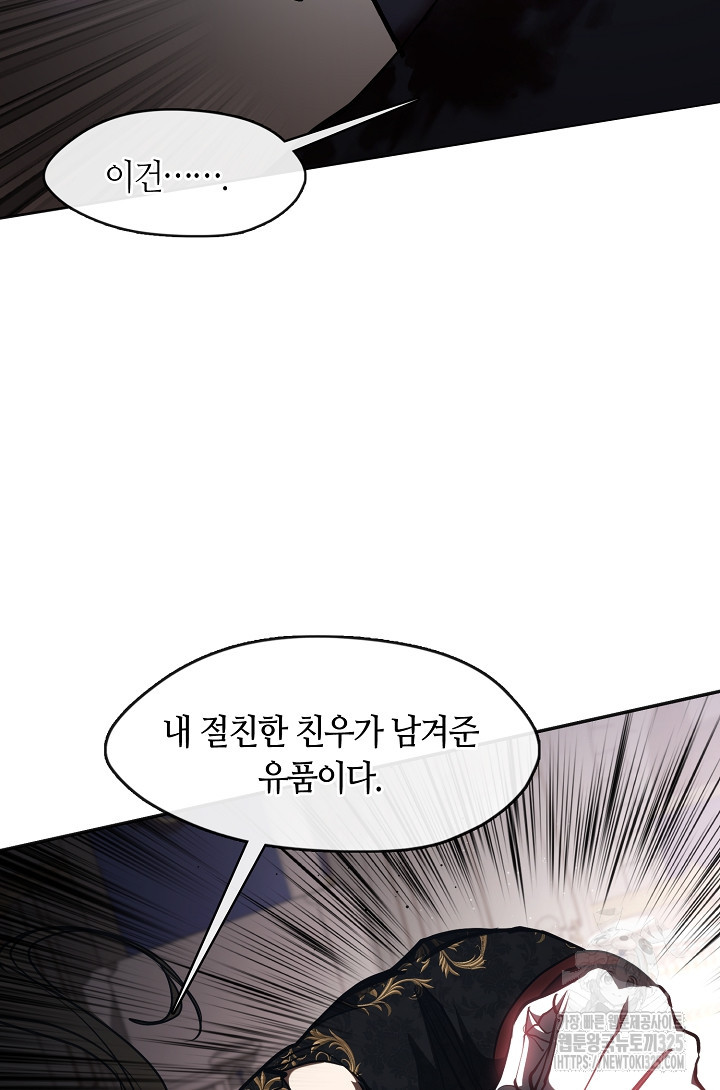 흑막을 버리는 데 실패했다 100화 17