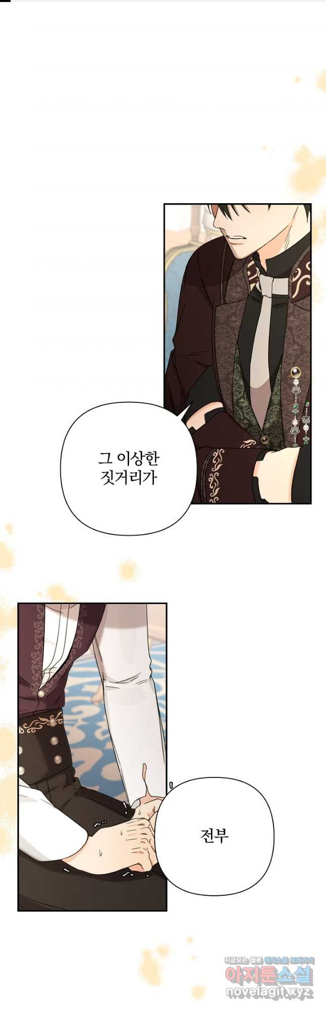 여동생의 미연시 게임에 빙의되었다 46화 1