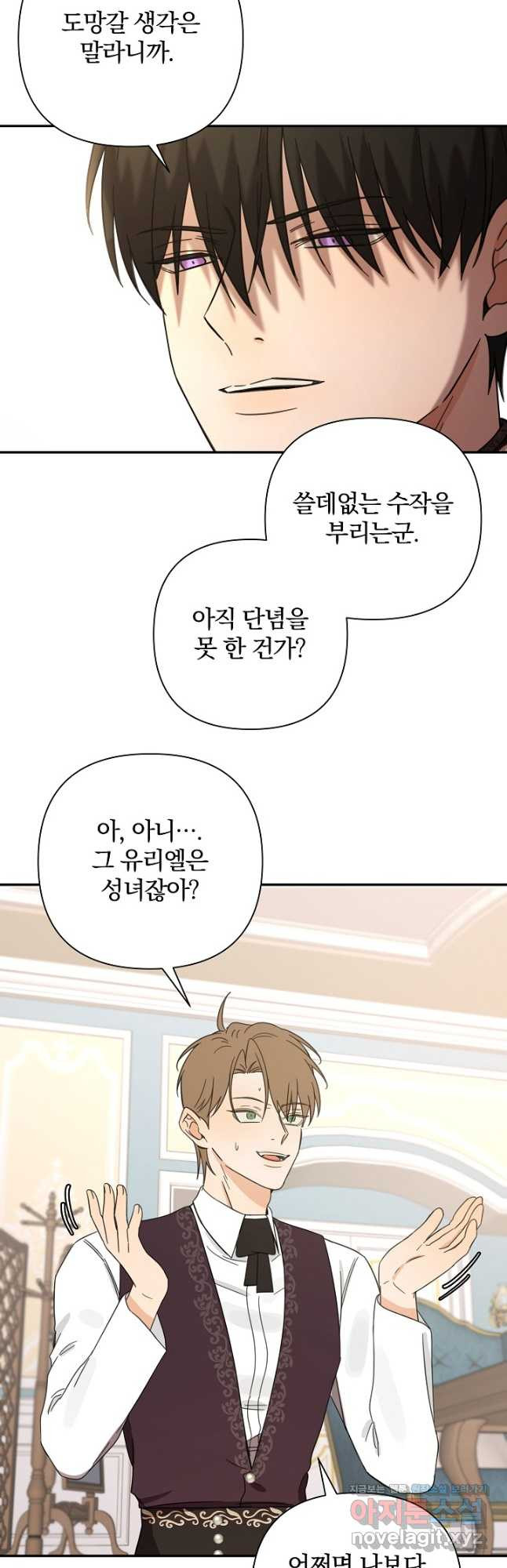 여동생의 미연시 게임에 빙의되었다 46화 3