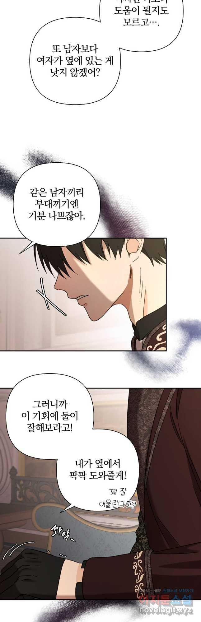 여동생의 미연시 게임에 빙의되었다 46화 4