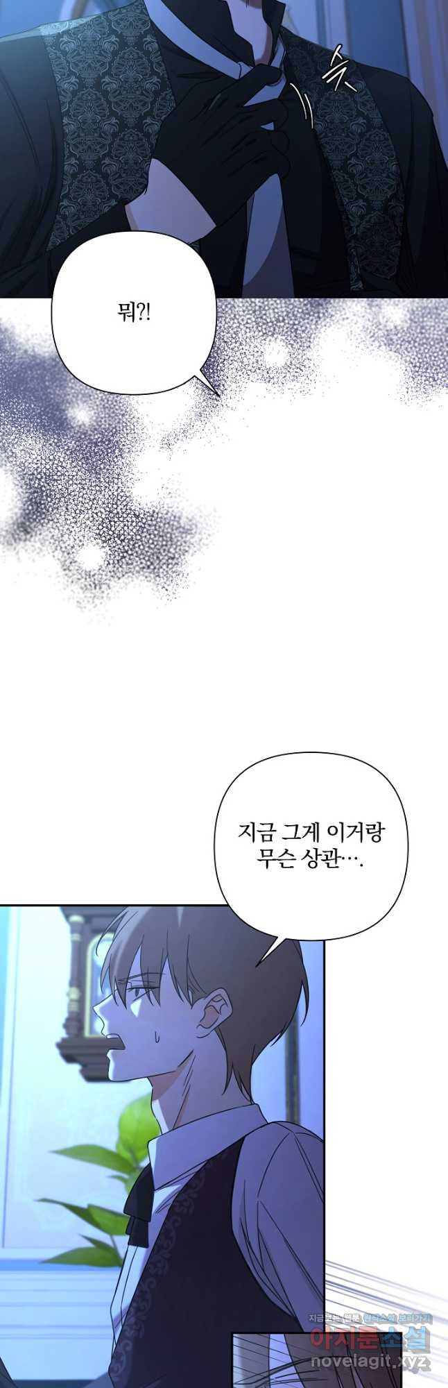 여동생의 미연시 게임에 빙의되었다 46화 9