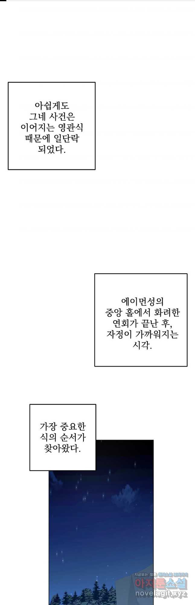 폭군 남편이 어쩐지 조신해졌다 71화 1