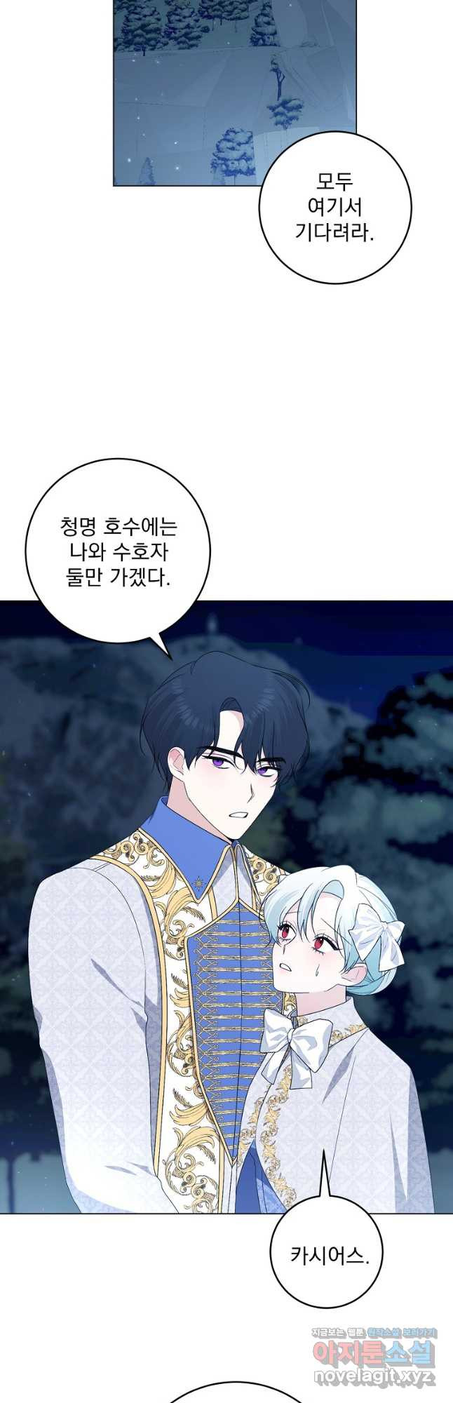 폭군 남편이 어쩐지 조신해졌다 71화 2
