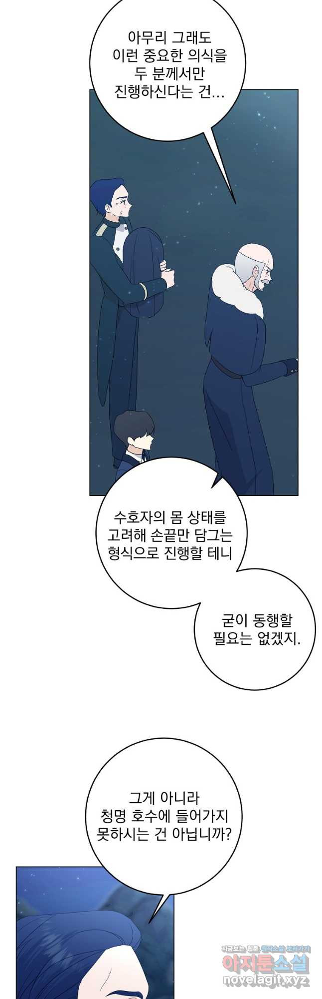 폭군 남편이 어쩐지 조신해졌다 71화 3