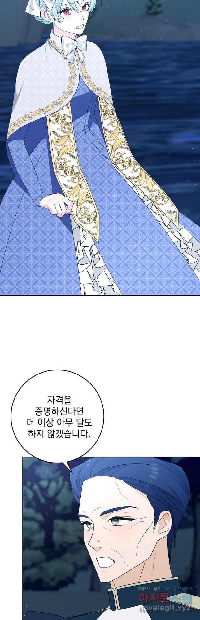 폭군 남편이 어쩐지 조신해졌다 71화 10