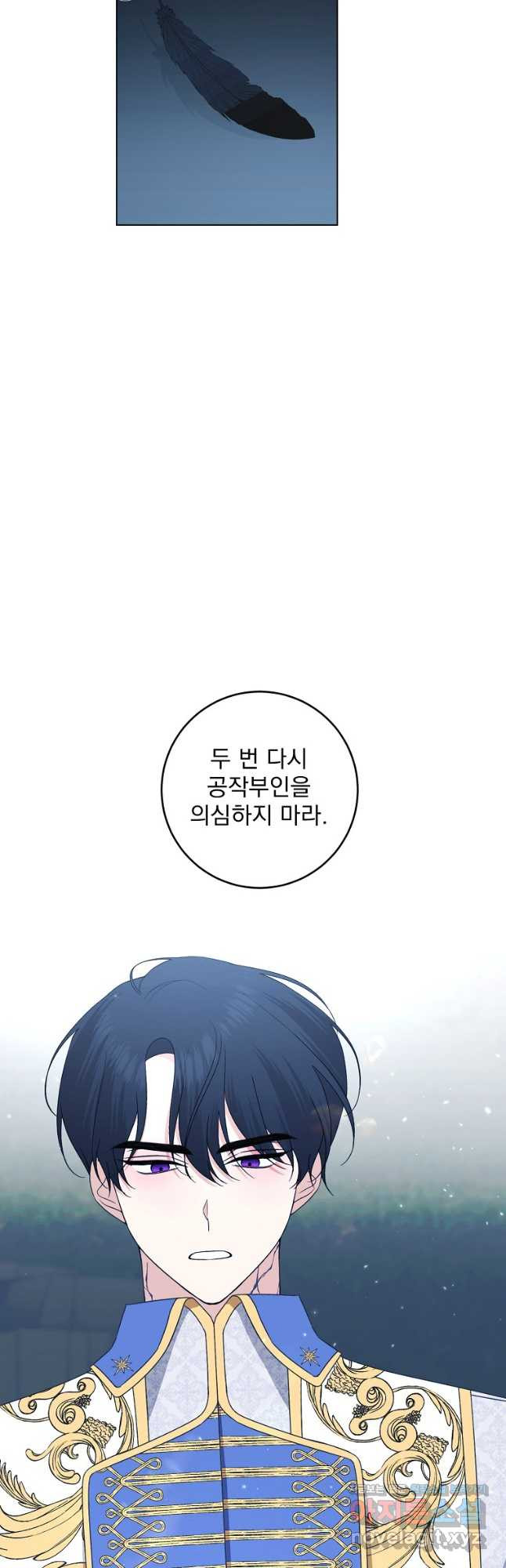 폭군 남편이 어쩐지 조신해졌다 71화 19