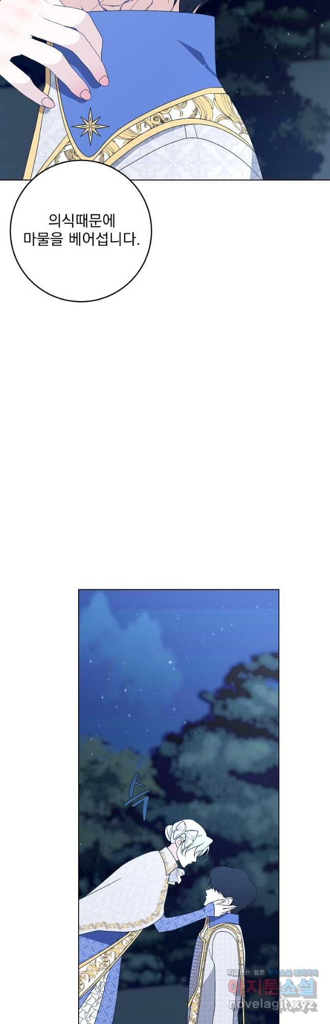 폭군 남편이 어쩐지 조신해졌다 71화 23
