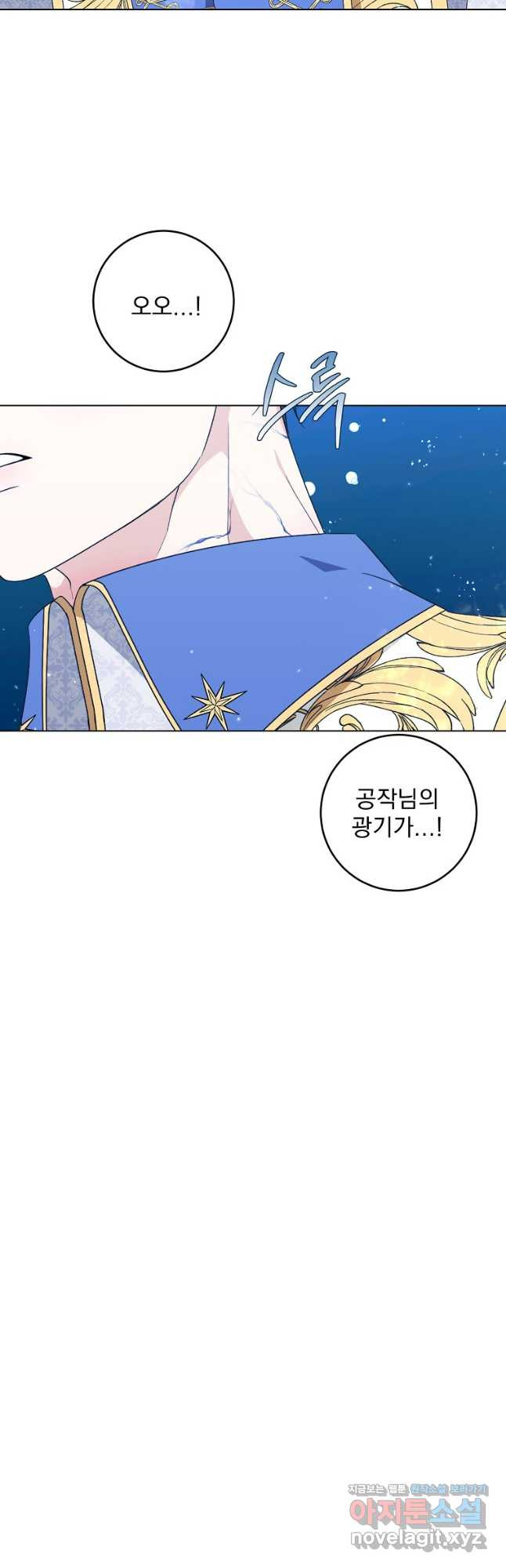 폭군 남편이 어쩐지 조신해졌다 71화 25