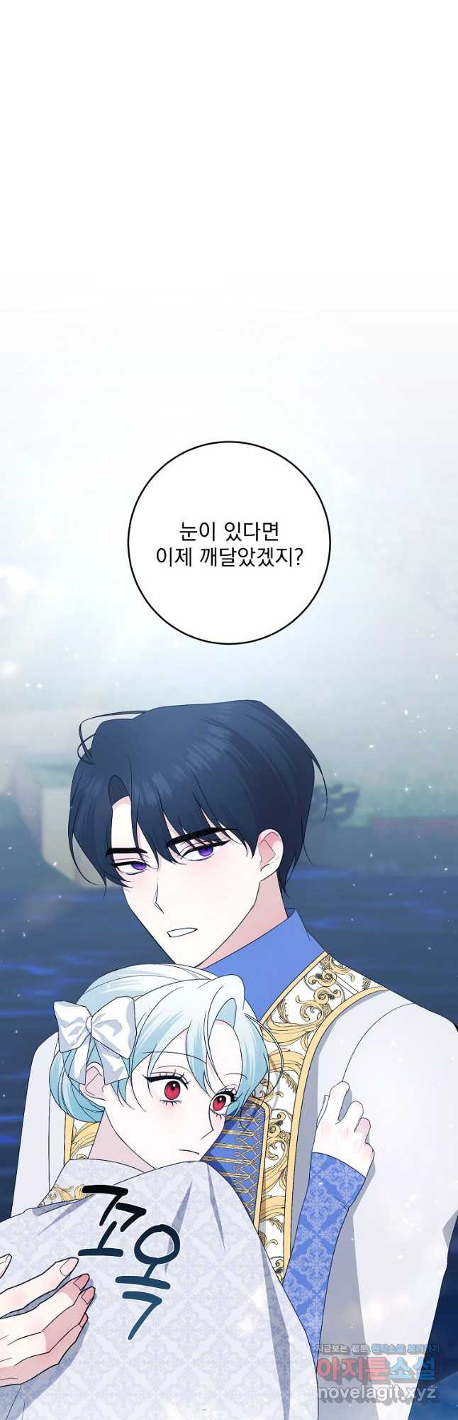 폭군 남편이 어쩐지 조신해졌다 71화 26