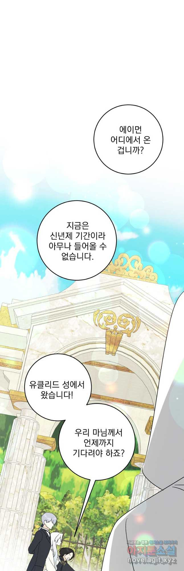 폭군 남편이 어쩐지 조신해졌다 71화 32