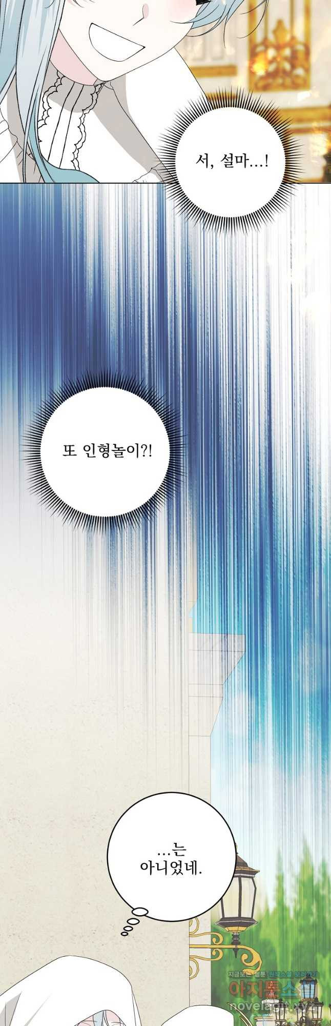 폭군 남편이 어쩐지 조신해졌다 71화 41