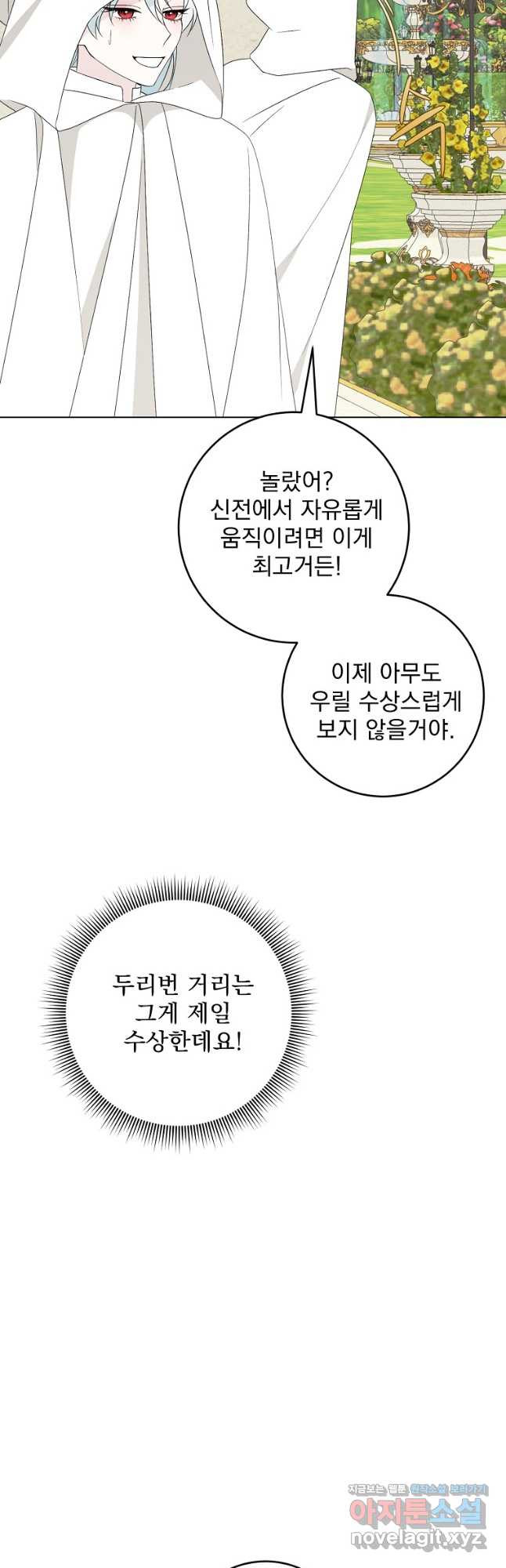 폭군 남편이 어쩐지 조신해졌다 71화 42