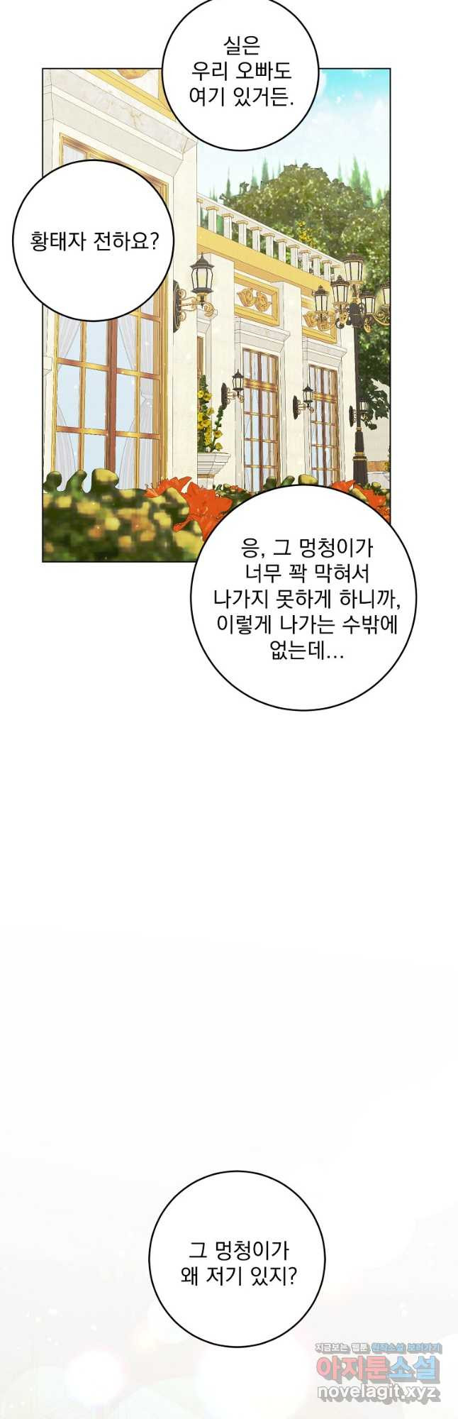 폭군 남편이 어쩐지 조신해졌다 71화 43
