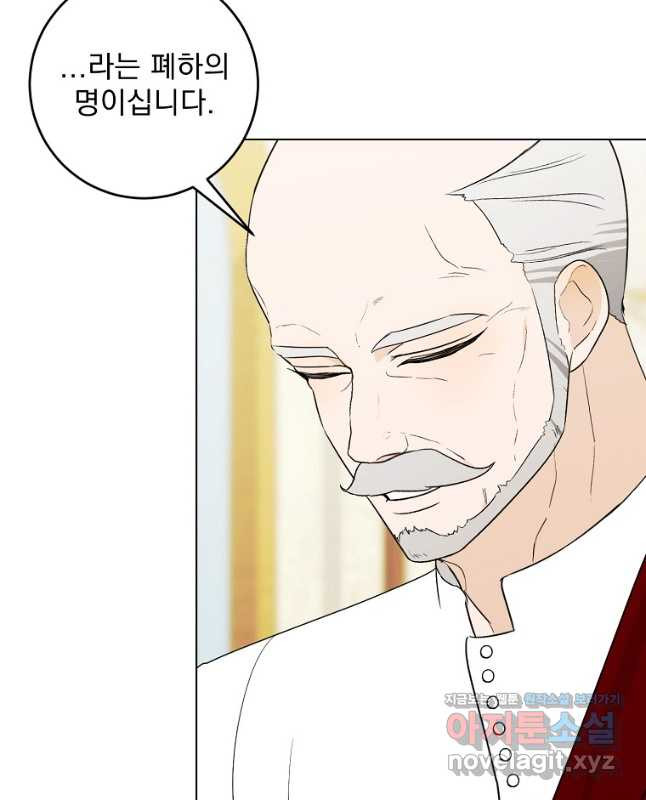 폭군 남편이 어쩐지 조신해졌다 71화 45