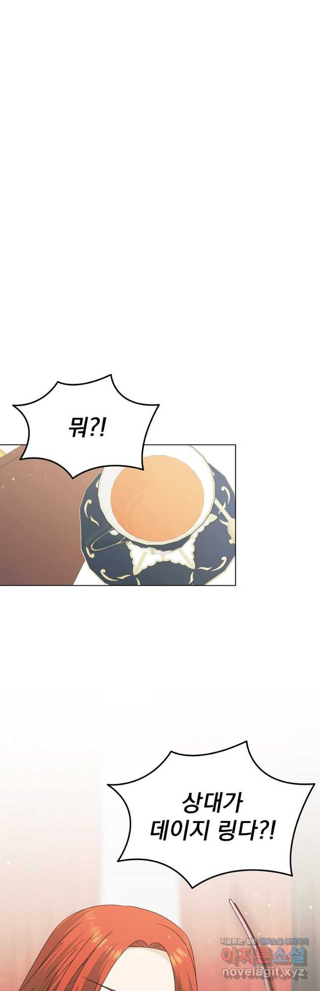 폭군 남편이 어쩐지 조신해졌다 71화 50