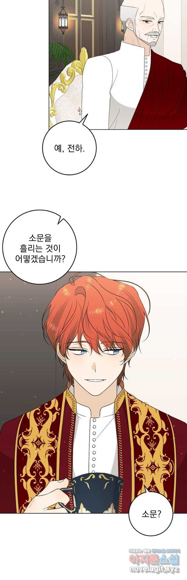 폭군 남편이 어쩐지 조신해졌다 71화 54