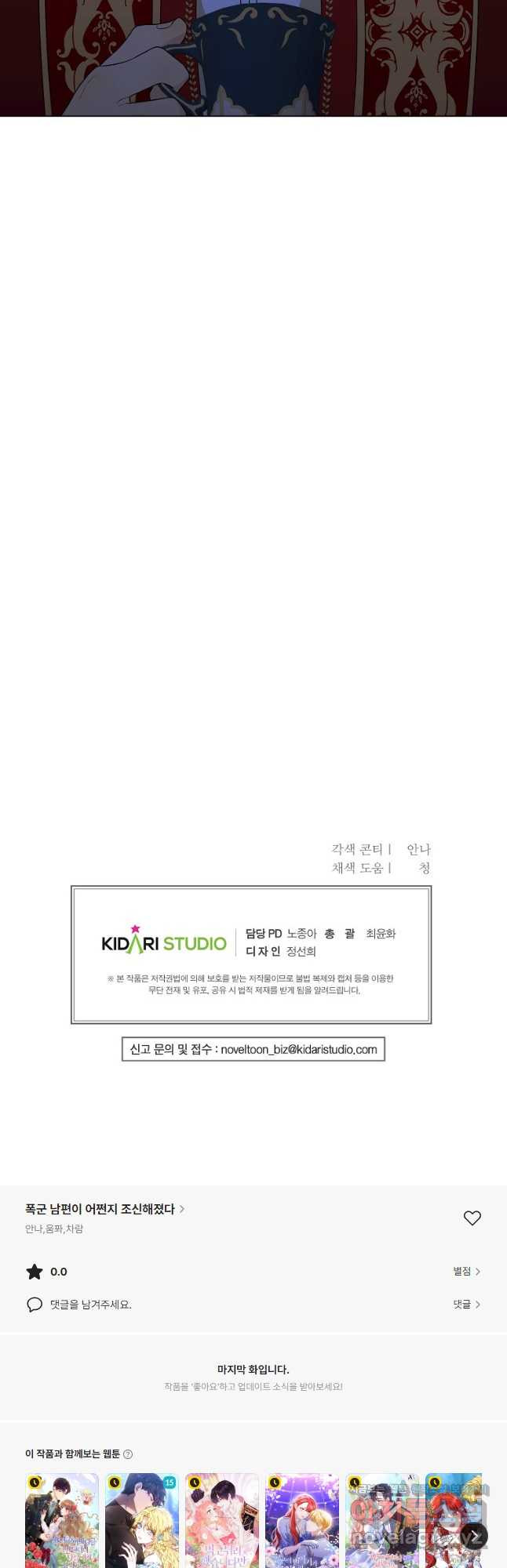 폭군 남편이 어쩐지 조신해졌다 71화 56