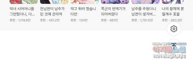 폭군 남편이 어쩐지 조신해졌다 71화 57