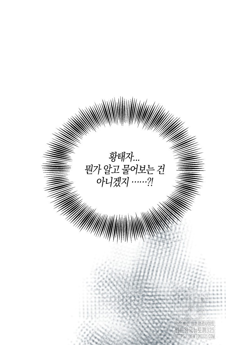 얼어붙은 심장이 녹고 나면 45화 2