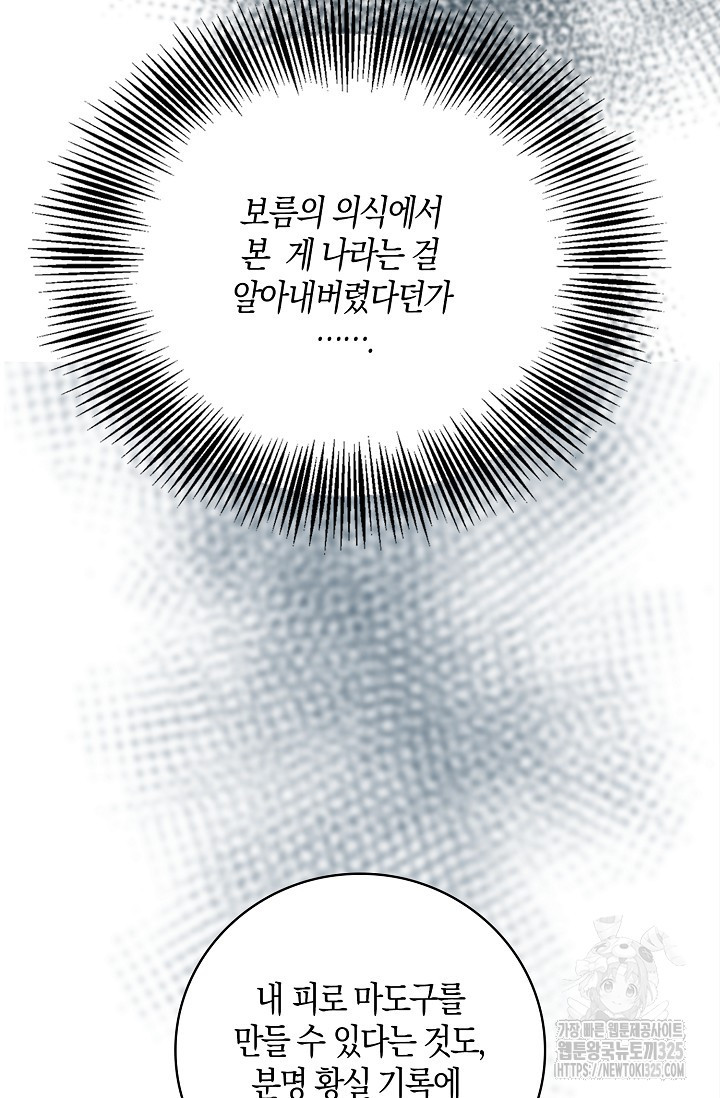 얼어붙은 심장이 녹고 나면 45화 4