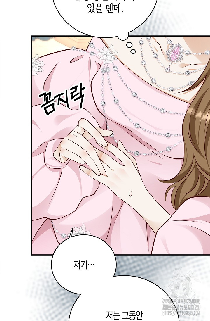 얼어붙은 심장이 녹고 나면 45화 5