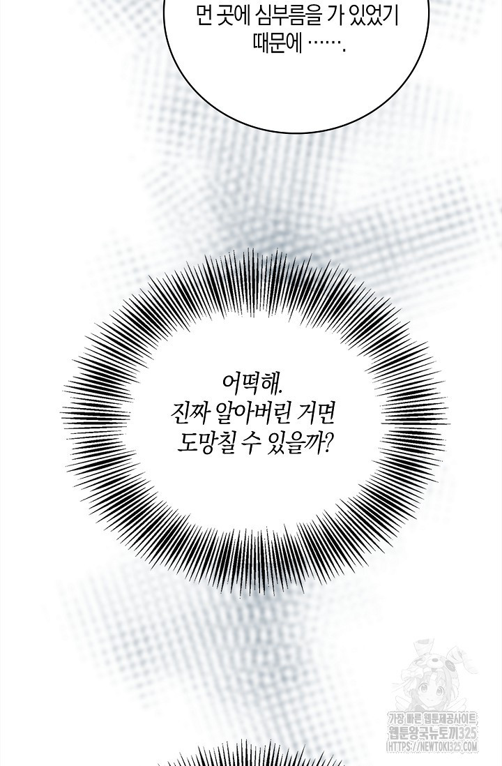 얼어붙은 심장이 녹고 나면 45화 6