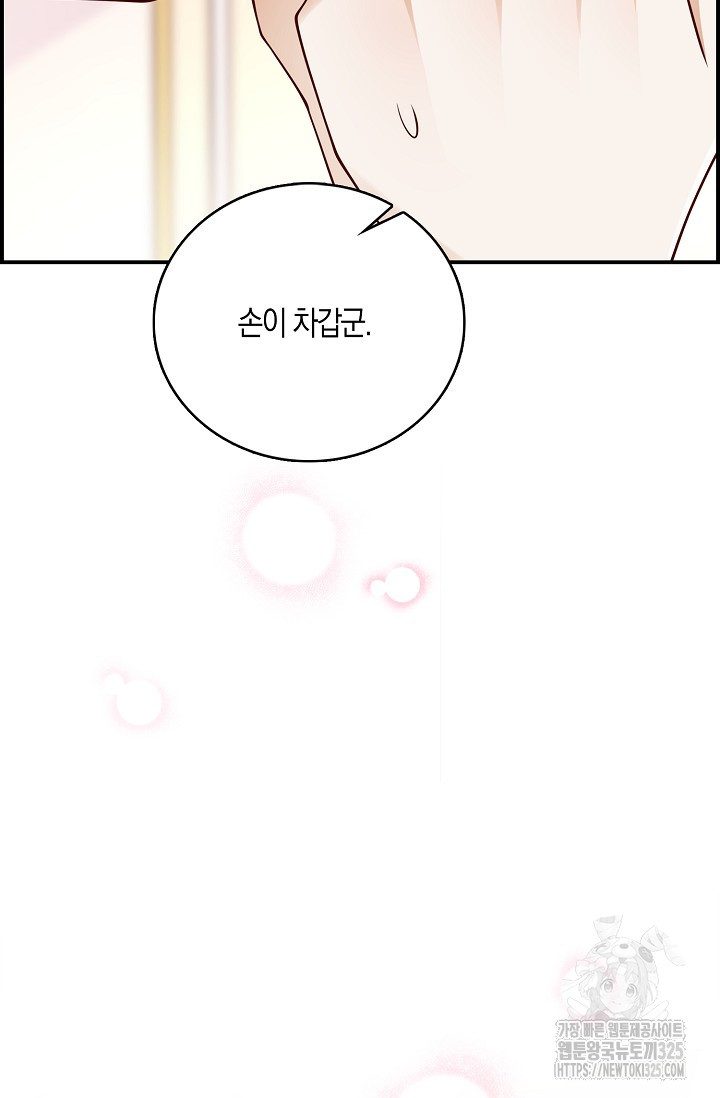 얼어붙은 심장이 녹고 나면 45화 12