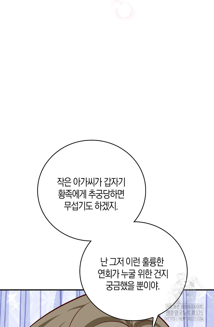 얼어붙은 심장이 녹고 나면 45화 15