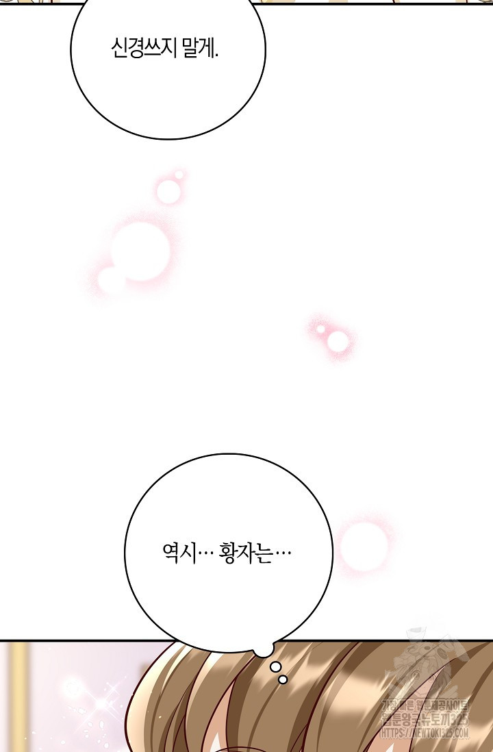 얼어붙은 심장이 녹고 나면 45화 17