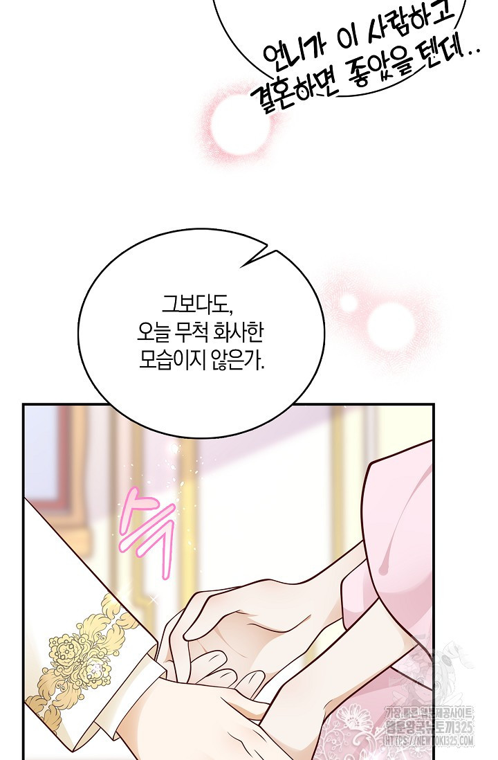 얼어붙은 심장이 녹고 나면 45화 19