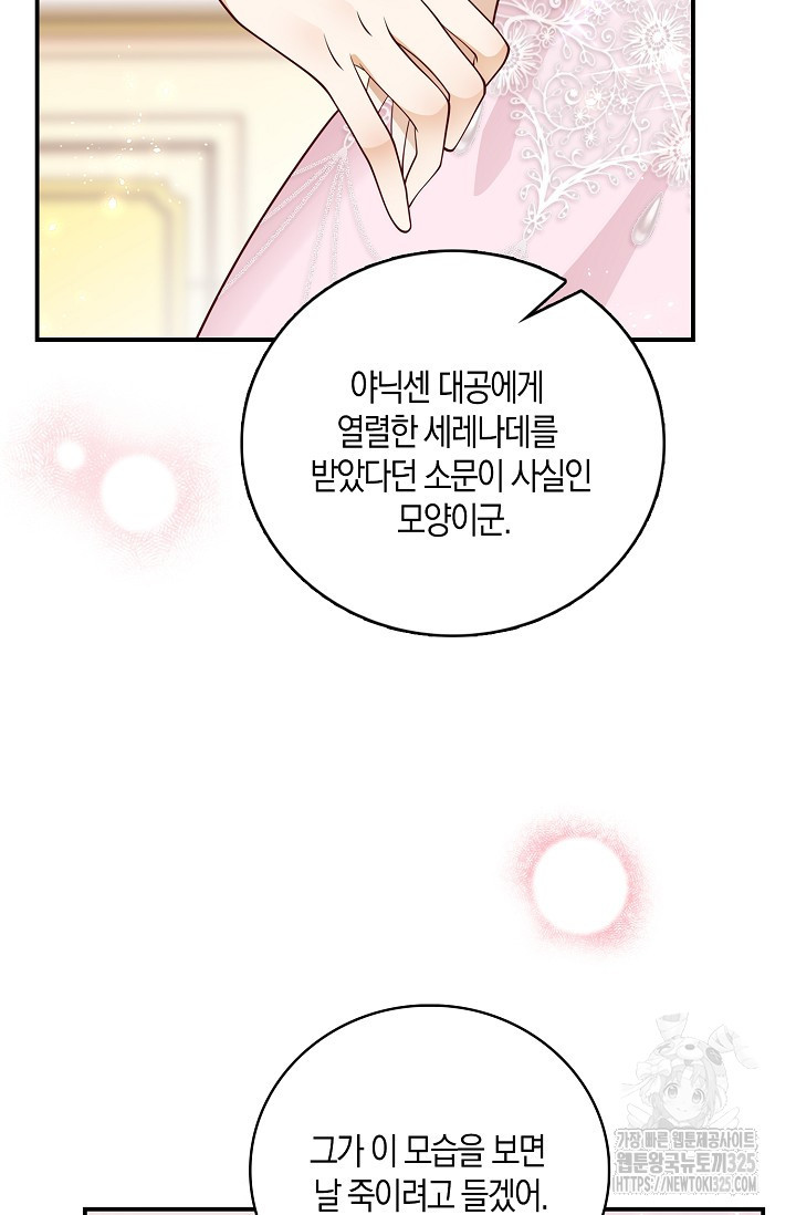 얼어붙은 심장이 녹고 나면 45화 20