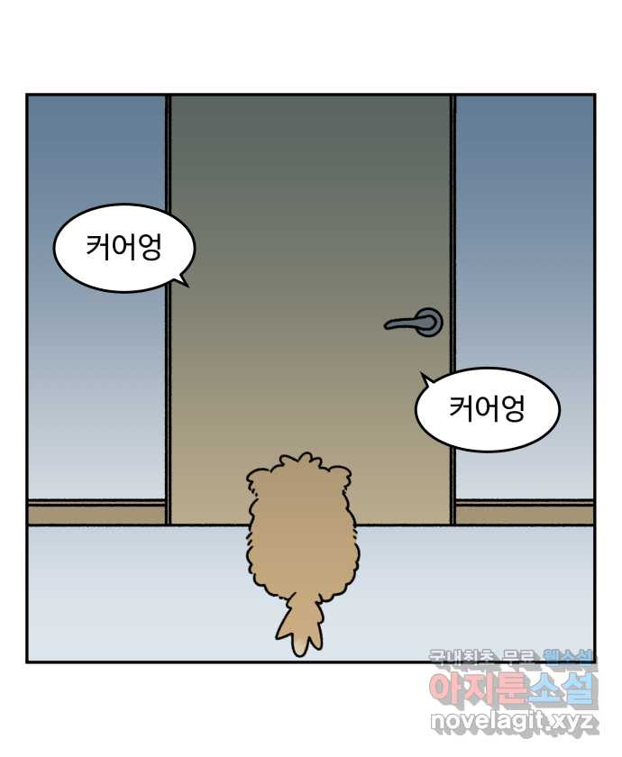 강아지는 멍멍하고 짖지 않아! 68화 - 강아지와 똥 2