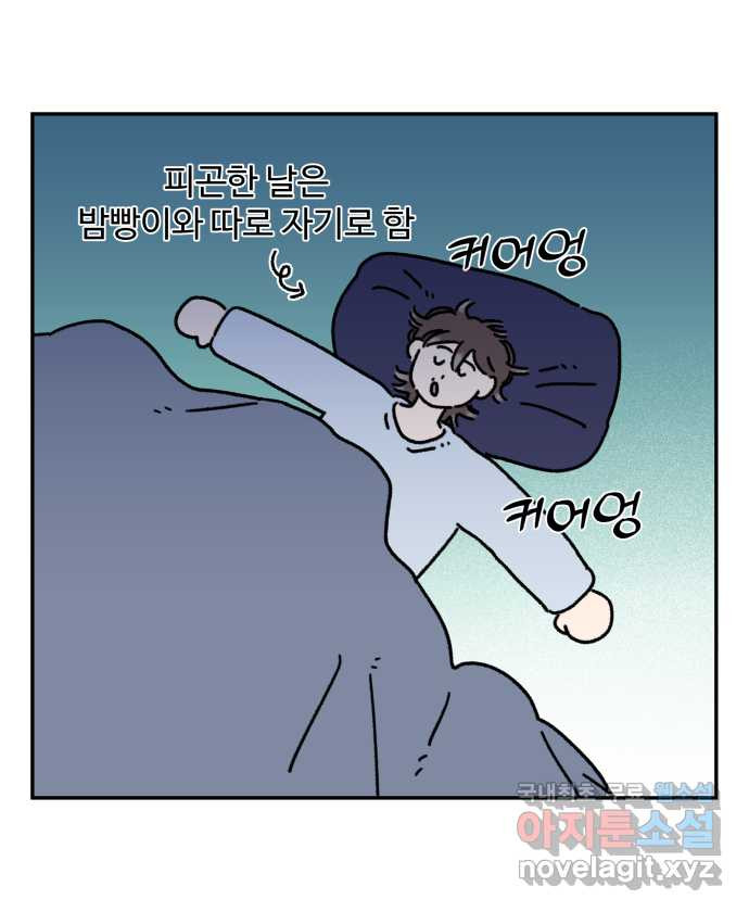 강아지는 멍멍하고 짖지 않아! 68화 - 강아지와 똥 3