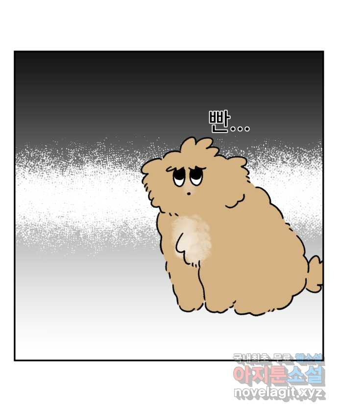 강아지는 멍멍하고 짖지 않아! 68화 - 강아지와 똥 4