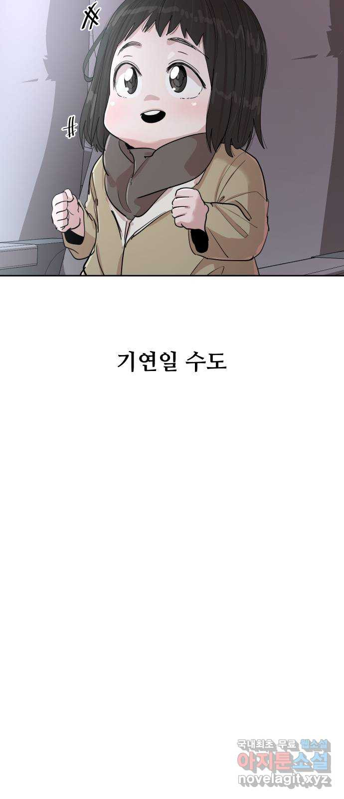 나의 계절 140화 11