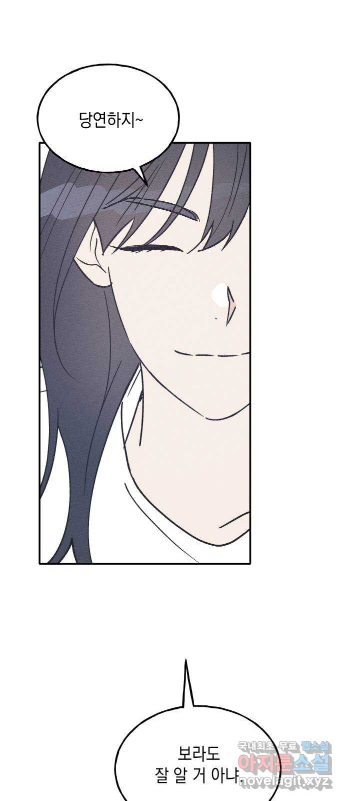 남사친의 법칙 44화 1