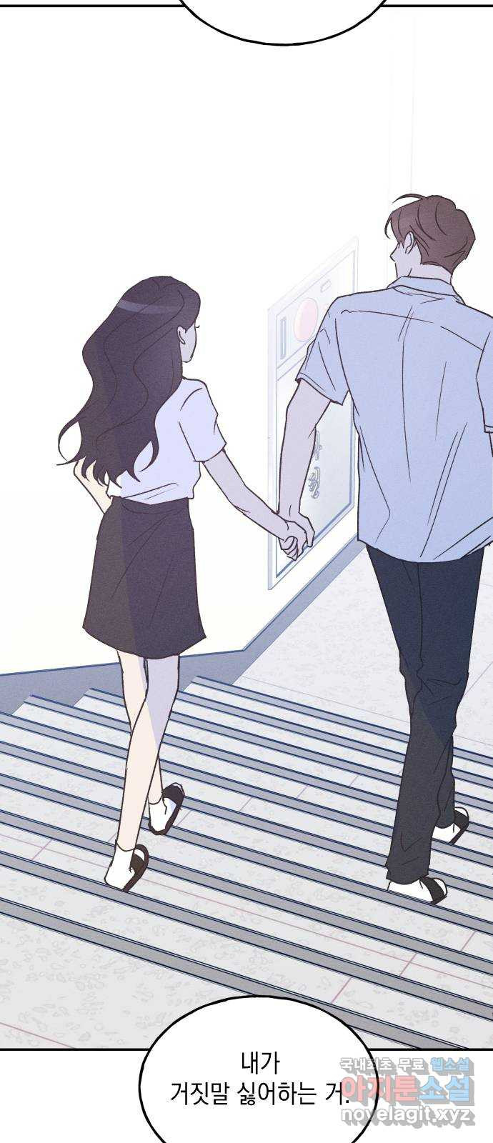 남사친의 법칙 44화 2